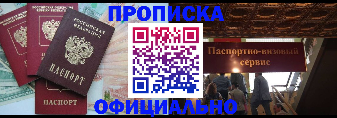 прописка законно в Шуе